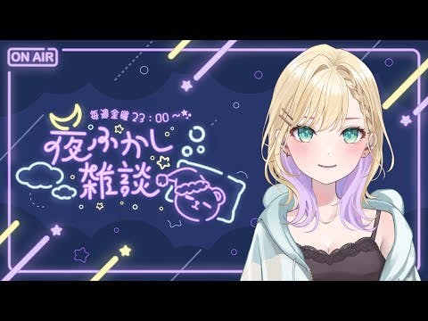 【🌃夜ふかし雑談】#7 ﾁﾙしましょう【ぶいすぽっ！胡桃のあ】